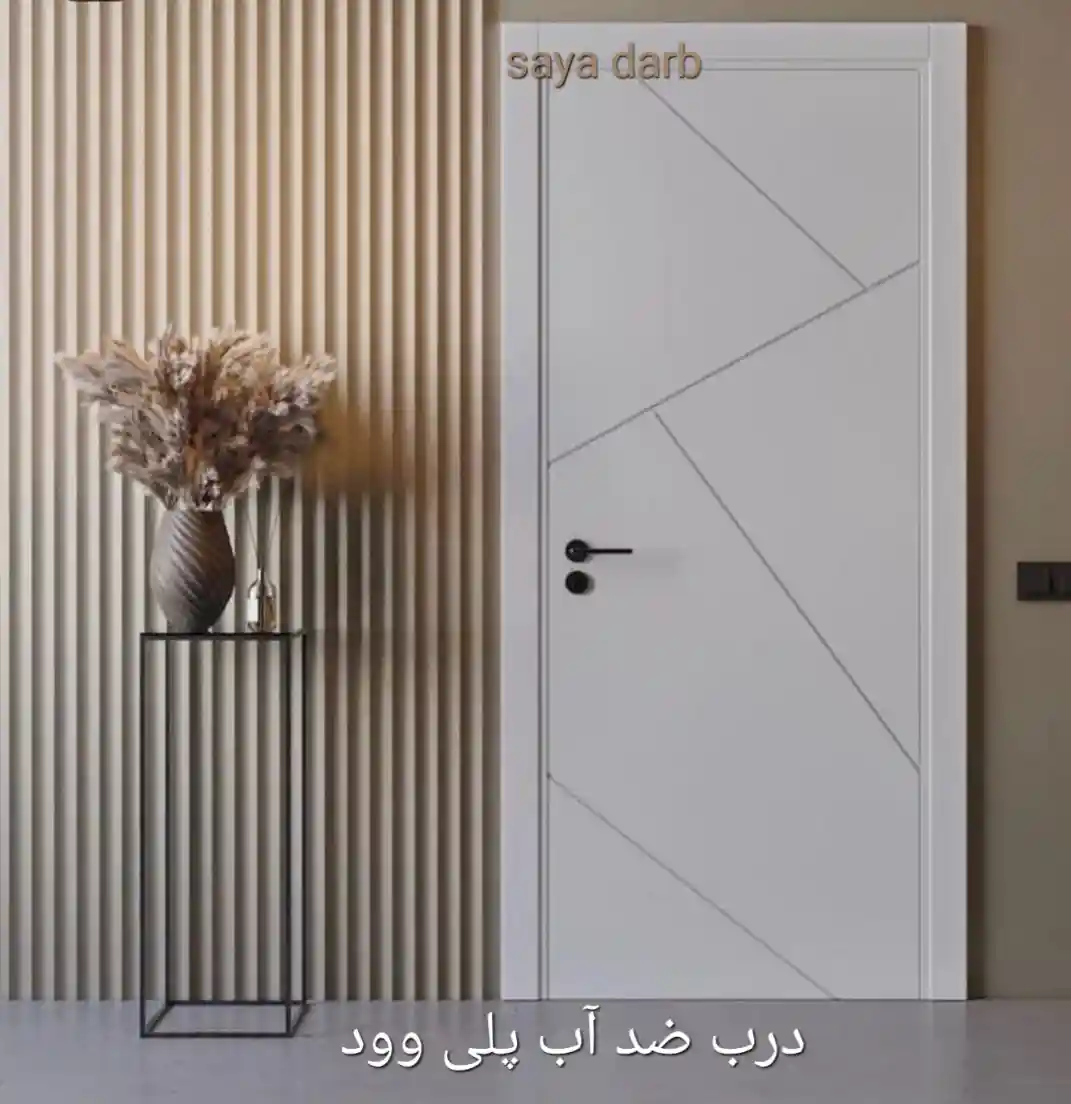 درب سرویس بهداشتی ضد آب