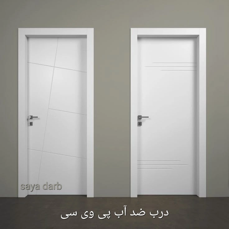 بهترین درب ضد آب برای سرویس بهداشتی در سال 1405 4 درب ضد آب پی وی سی